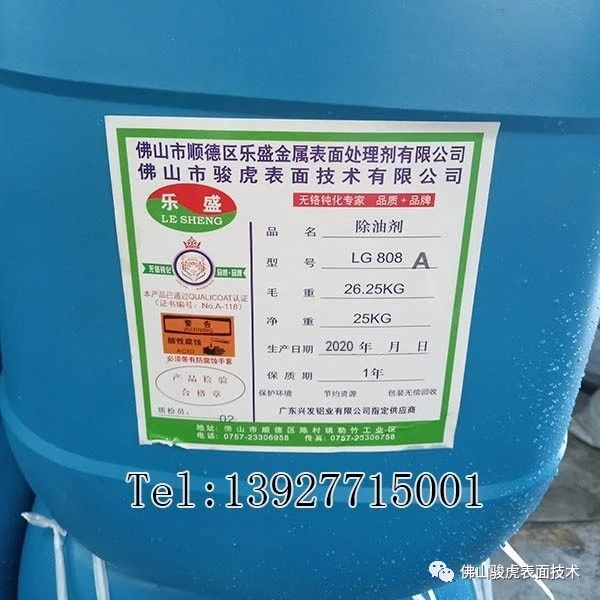 乐鱼官方在线入口-乐鱼（中国）
|铝合金型材—酸性除油无铬钝化技术